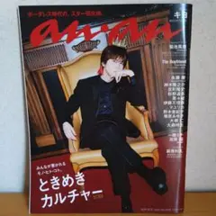 anan(アンアン)2024年10/9号