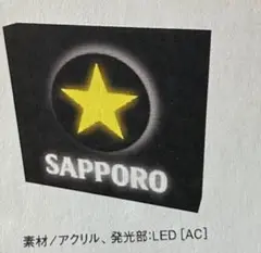 SAPPORO LEDネオンサイン アクリル製　新品