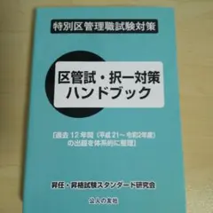 70%OFF!☆特別区管理職試験対策　11冊セット☆ 70%OFF!☆特別区管理職試験対策 11冊セット☆ - メルカリ