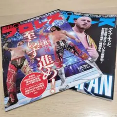 週刊プロレス　２冊　No.2361　No.2363