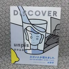 DISCOVER unpis 初作品集