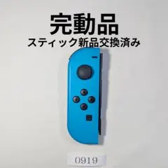 動作確認済み　ニンテンドースイッチ　Switch　純正ジョイコン0919
