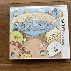 3DS すみっコぐらし おみせはじめるんです