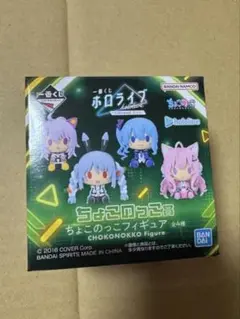 1番くじ ホロライブ ちょこのっこフィギュア 全4種 1箱新品・2点開封済