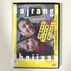 バジュランギおじさんと、小さな迷子 DVD - メルカリ