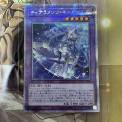 遊戯王　ティアラメンツキトカロス　プリシク　プリズマ