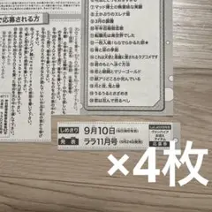 ヴァンパイアをお迎えアイテム　応募券　4枚　LaLaDX 9月号