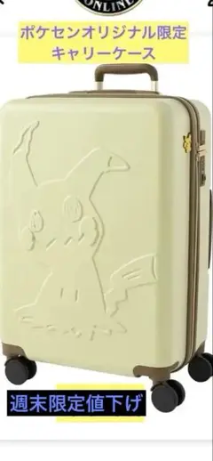 ポケモン ミミッキュ キャリーケース Ｌ目安7泊〜