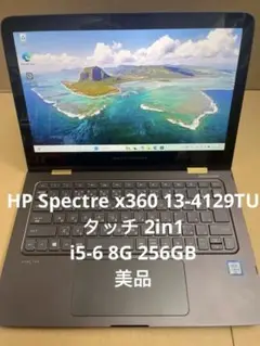 HP Spectre x360 13-4129TU タッチ 2in1 i5美品
