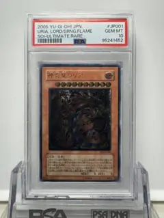 PSA10】遊戯王 神炎皇ウリア アルティメットレア(レリーフ) SOI