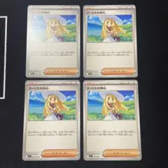 リーリエの決心　4枚