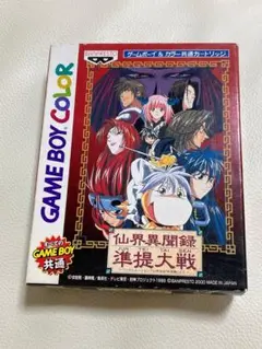 【動作確認済み】仙界異聞録 準提大戦 ゲームボーイカラー≪箱・説明書付き≫
