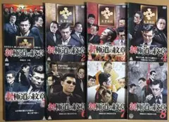 新極道の紋章 DVD 全巻セット(8本セット)