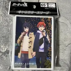 〈新品未開封〉スリーブ グリッドマンユニバース 響裕太 宝多六花