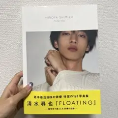 清水尋也 FLOATING 写真集