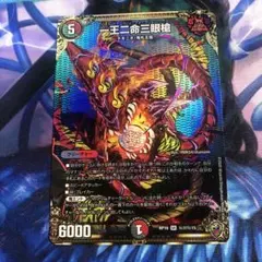 一王二命三眼槍 バラドヴィナシューラ 4枚セット 虹 シク キンキラ 一王二命三眼槍 [DMRP16 S10/S11] | トレカカク～デュエマ価格