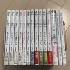 日常　1〜11巻　& おまけ3冊