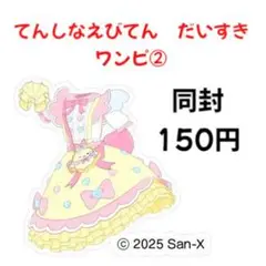 ゆい【無言取引希望】様 リクエスト 2点 まとめ商品