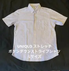 UNIQLO ストレッチボタンダウンストライプ シャツ Lサイズ
