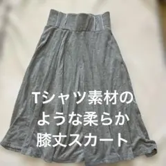 涼しい⭐️グレー フレアスカート ひざ丈