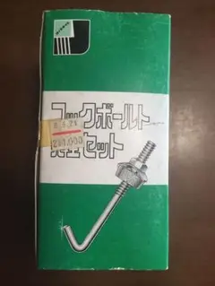 フックボルト 完全セット フックボールド オノダネイル
