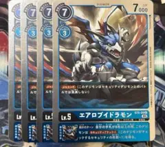 デジモンカード　エアロブイドラモン　4枚