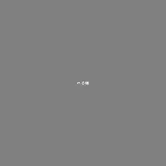 べる様　PLリブ OP 、、36