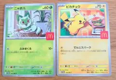 ポケモンカード　ピカチュウ　ニャオハ　マクドナルド　ハッピーセット　プロモ
