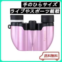 パープル ライブ スポーツ 推し活 10倍 小型 軽量 双眼鏡 オペラグラス