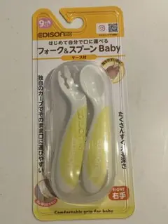 【新品・未開封】EDISON Baby スプーン＆フォークセット