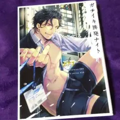ガチイキ挑発ナイト イクヤス