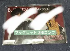 超特急 キラリ スクラッチ タクヤ ブックレット 2種コンプ