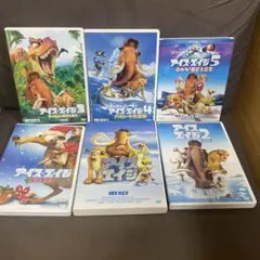 アイス・エイジ DVDセット