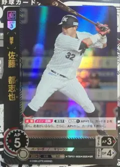 ドリームオーダー　千葉ロッテマリーンズ　黒き旋風　佐藤都志也　SR