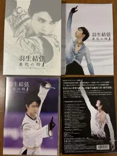 羽生結弦　進化の時　Blu-ray