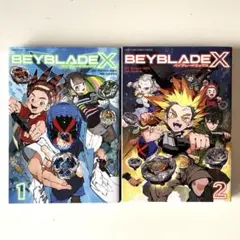 ベイブレードX BEYBLADE X 1〜2巻セット