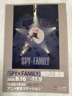 「SPY×FAMILY」特別企画展　フライヤー 20枚セット