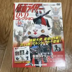 値下げ中！仮面ライダー DVDコレクション 16号