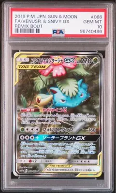 【psa10】フシギバナ&ツタージャgx sa フシギバナ＆ツタージャGX(SA)【SR】{066/064}