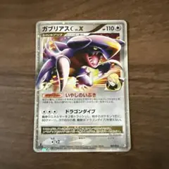 ガブリアスC LV.X 対戦スターターパックSP ガブリアスVSリザード