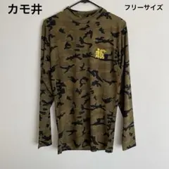 カモ井 オリジナル スポーツインナー カモフラ柄 長袖 フリーサイズ 非売品