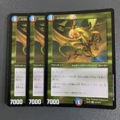 ニコルボーラス 3枚 二コルボーラス