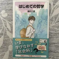 はじめての哲学