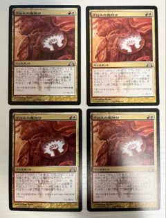 MTG ボロスの魔除け 日本語 4枚セット