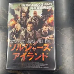 ソルジャーズ・アイランド 　DVD