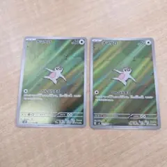ポケモンカードゲーム　ナマケロ　AR　2枚セット