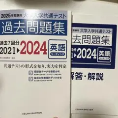共通テスト 過去問 英語 リーディング 2021➜2024