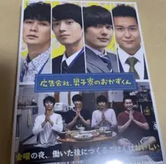 広告会社,男子寮のおかずくん DVD-BOX〈3枚組〉 - メルカリ
