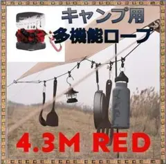 ✨ハンギングチェーン✨キャンプ用 多機能ロープ レッド 8個フック 吊り下げ