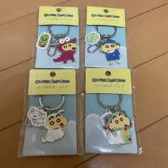 クレヨンしんちゃん パーツ付きキーリング 4個セット